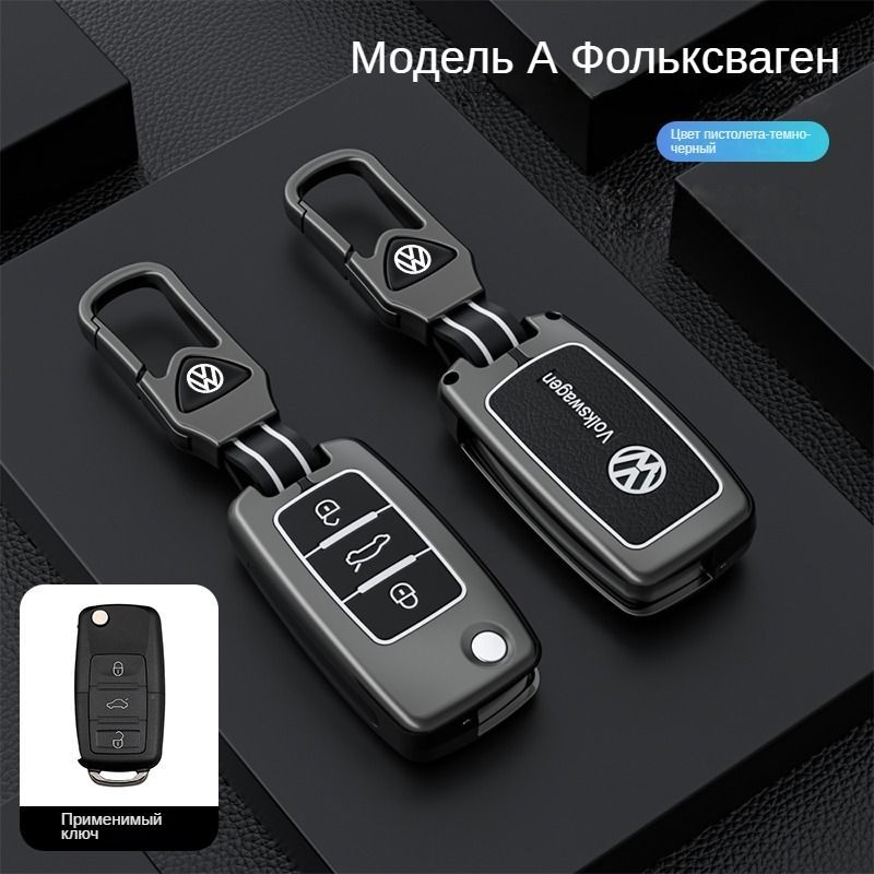 Чехол для ключа Фольксваген Volkswagen