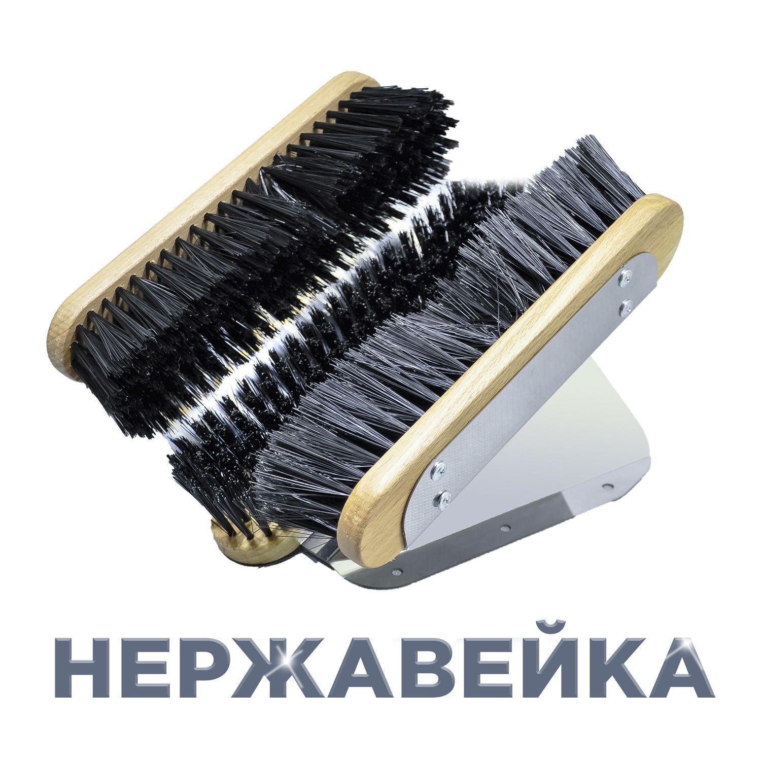 Щетка для обуви уличная без основания xx мм купить с доставкой в СПБ | yesband.ru