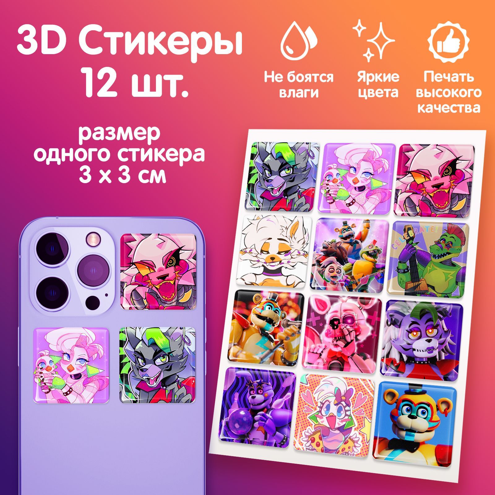 3D стикеры на телефон наклейки стикерпак Five Nights at Freddys ФНАФ -  купить с доставкой по выгодным ценам в интернет-магазине OZON (1252673705)