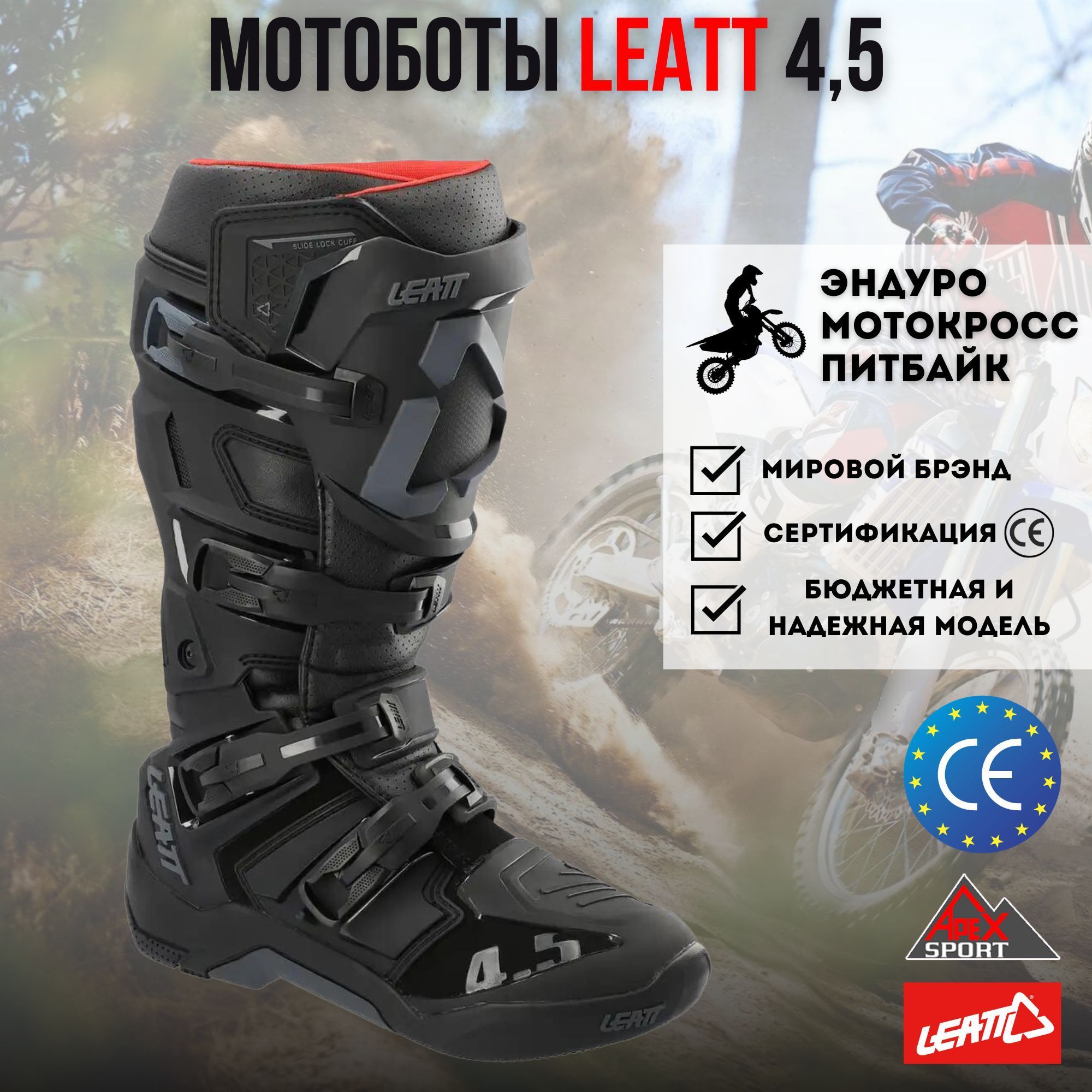 Мотоботы Leatt 4.5