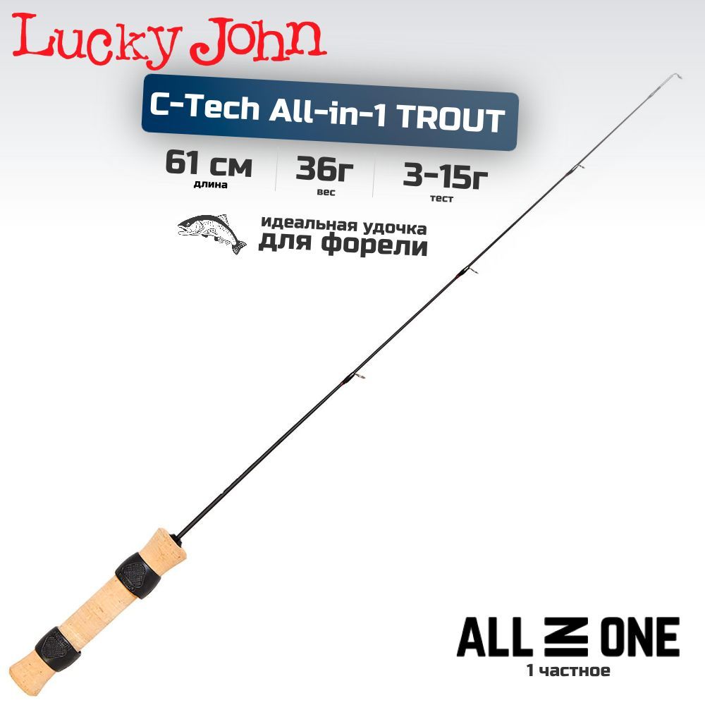 Удилище зимнее LUCKY JOHN C-Tech All-in-1 Trout, 61 см, арт. LJ107-02