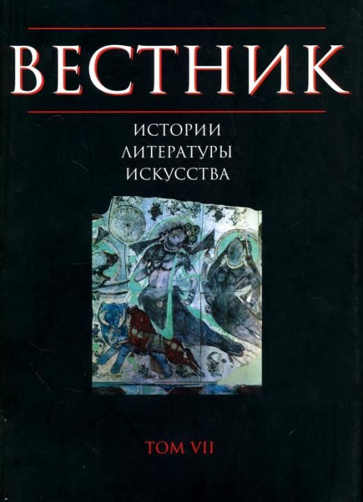 Рассказы вестника