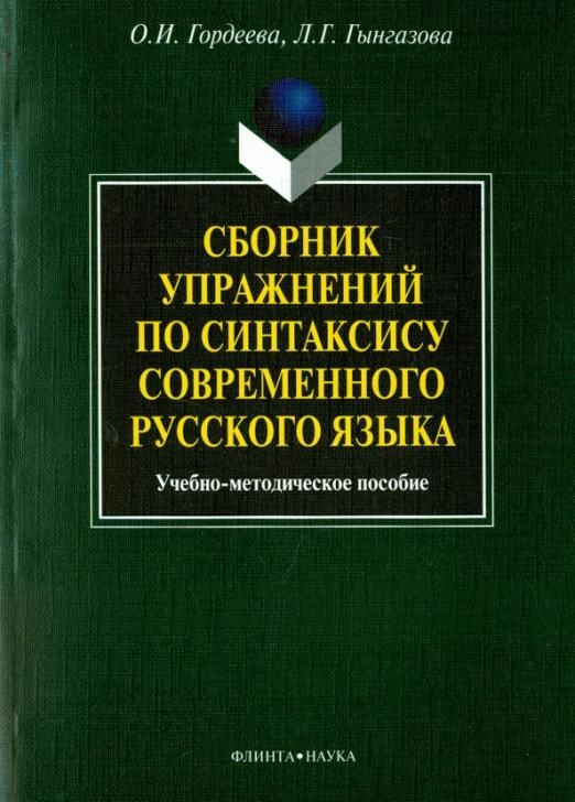 Современный русский язык. Градуальность в лингвистике.