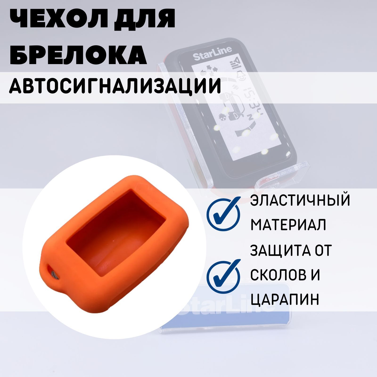 Чехол Старлайн Е66 Купить