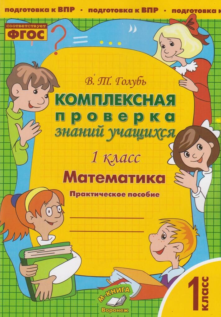 Голубь математика 1