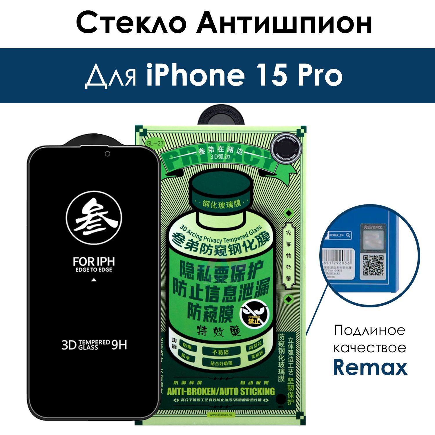 Стекло remax iphone 15