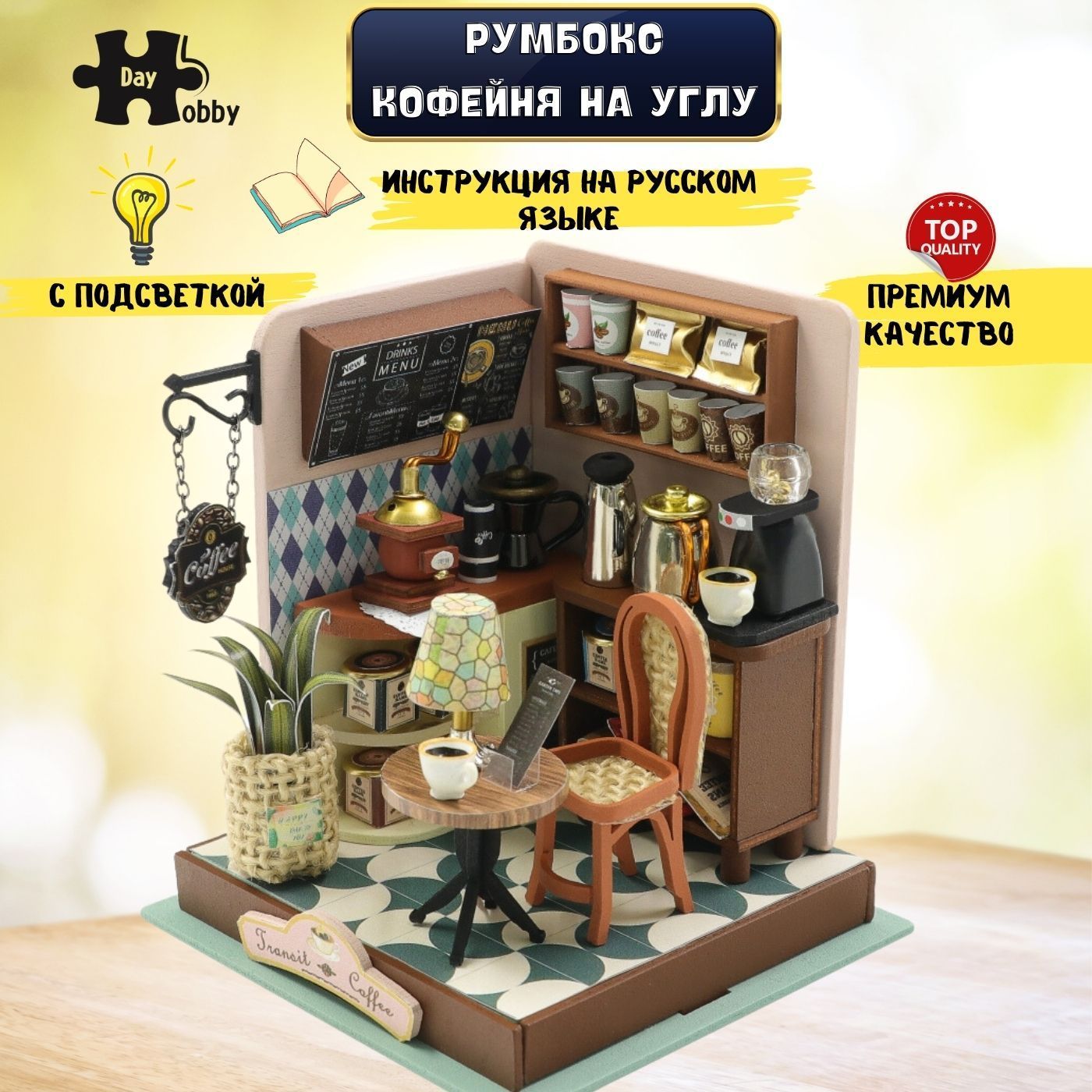 Румбокс, Модель для сборки, Интерьерный конструктор Mini House Кофейня на углу, Инструкция на русском языке S2301