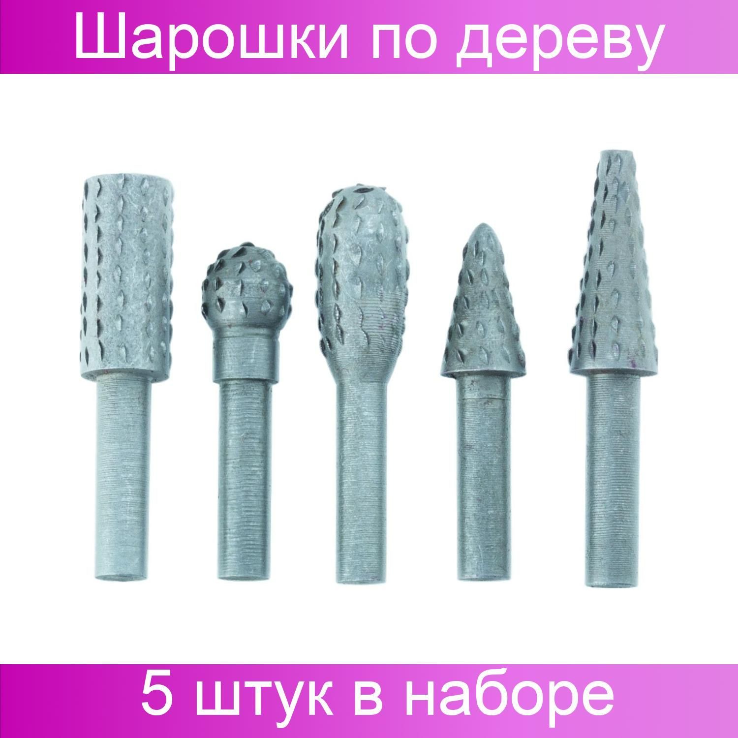 Шлифовальные Шары По Дереву Для Бормашины Купить