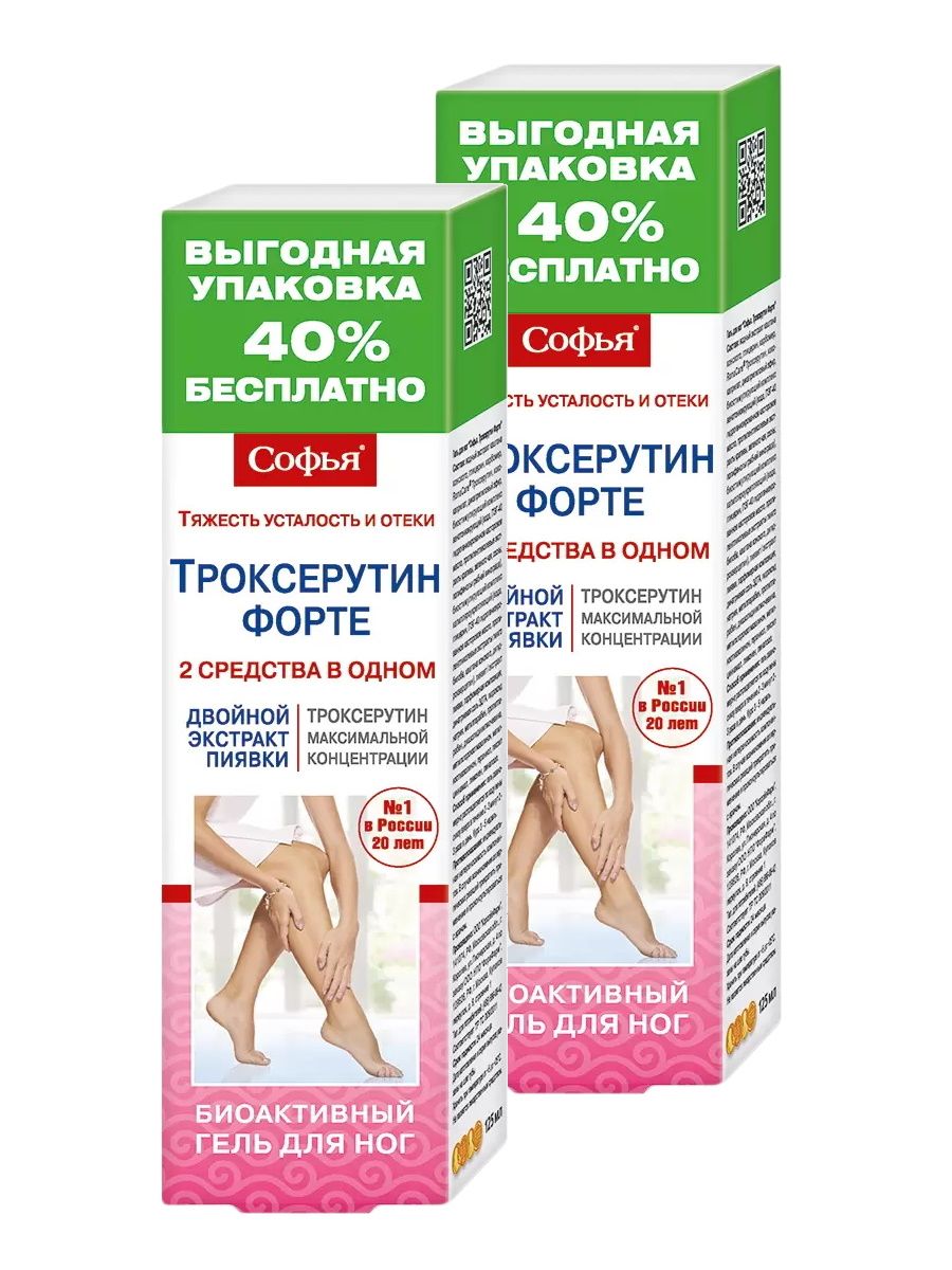 Гель для ног Софья Троксерутин Форте 125 мл. х 2 шт. 