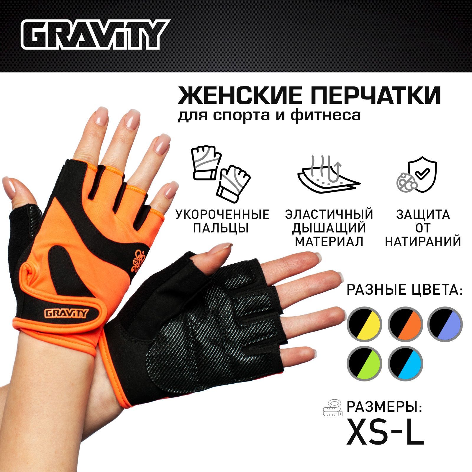 Женские перчатки для фитнеса Gravity Lady Pro, спортивные, для зала, без  пальцев, оранжевые, S - купить с доставкой по выгодным ценам в  интернет-магазине OZON (902471169)