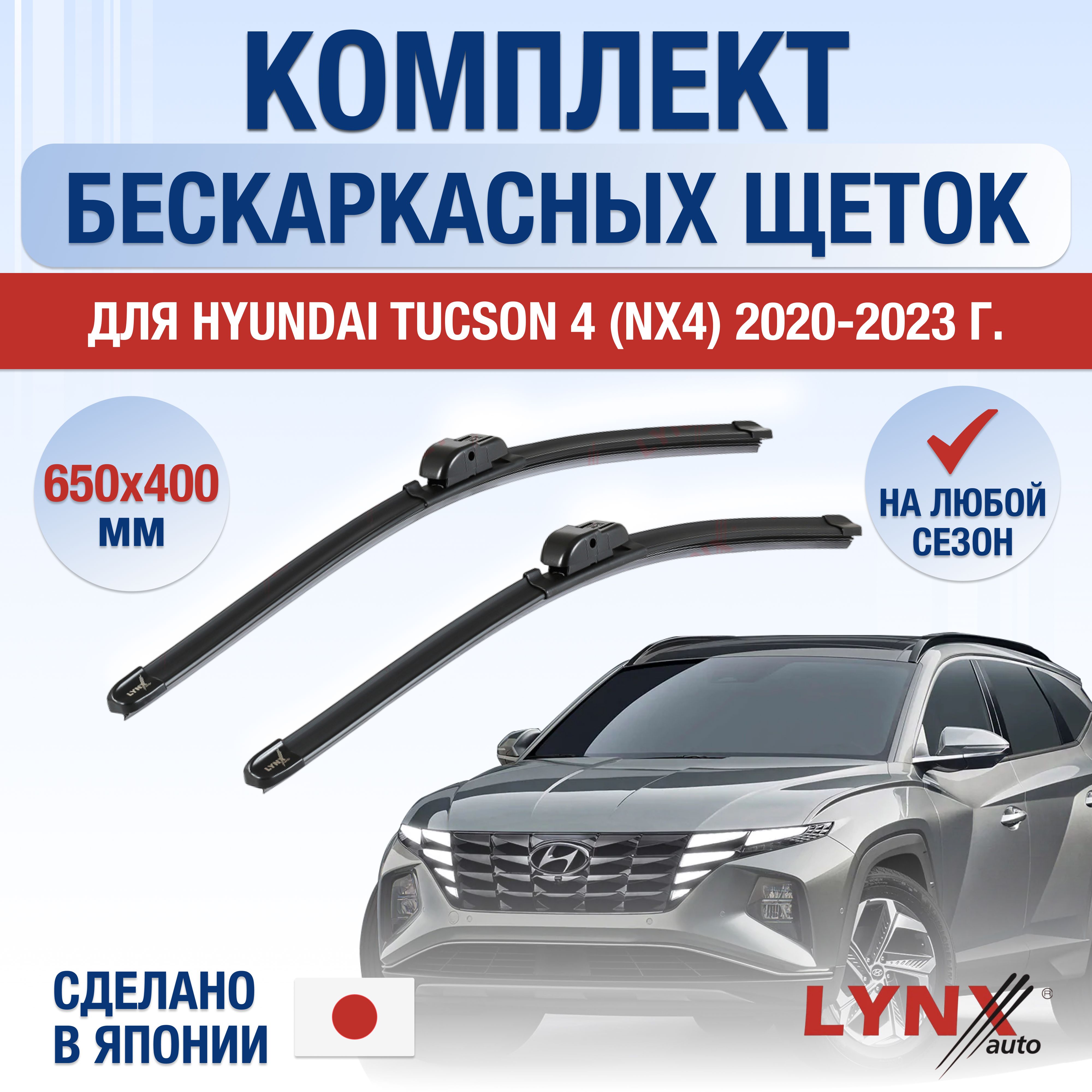 Размер щеток стеклоочистителя туксон. Стеклоочистителя 600/430 аэроклип. адаптивные дворники. 80339 щетка стеклоочистителя 600-430мм~haval jolion.