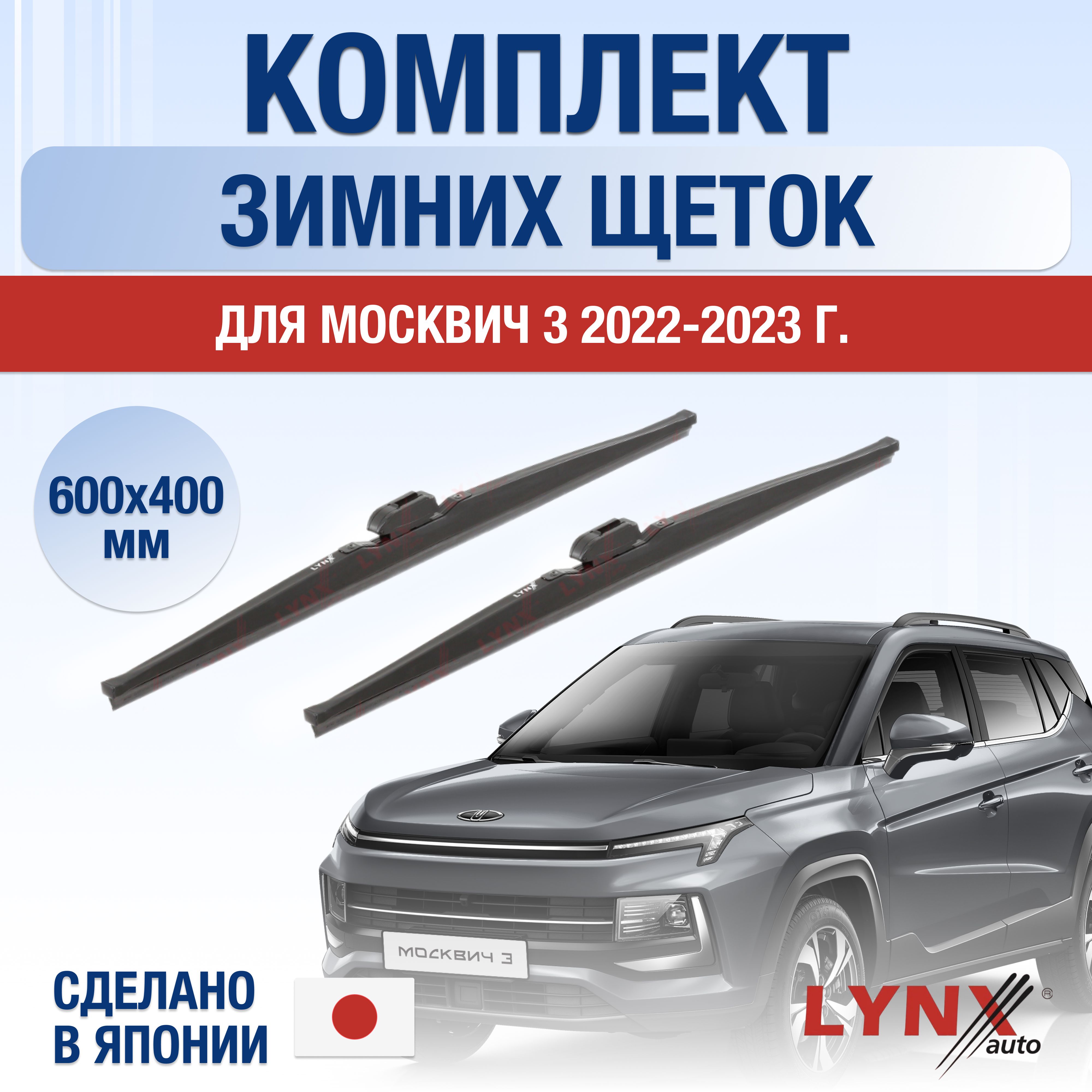 Комплект каркасных щеток стеклоочистителя LYNXauto DL714-W600400P,  крепление Кнопка (Push button) - купить по выгодной цене в  интернет-магазине OZON (1239186458)