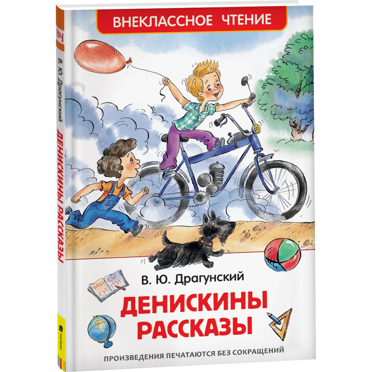 Картинка книжки денискины рассказы