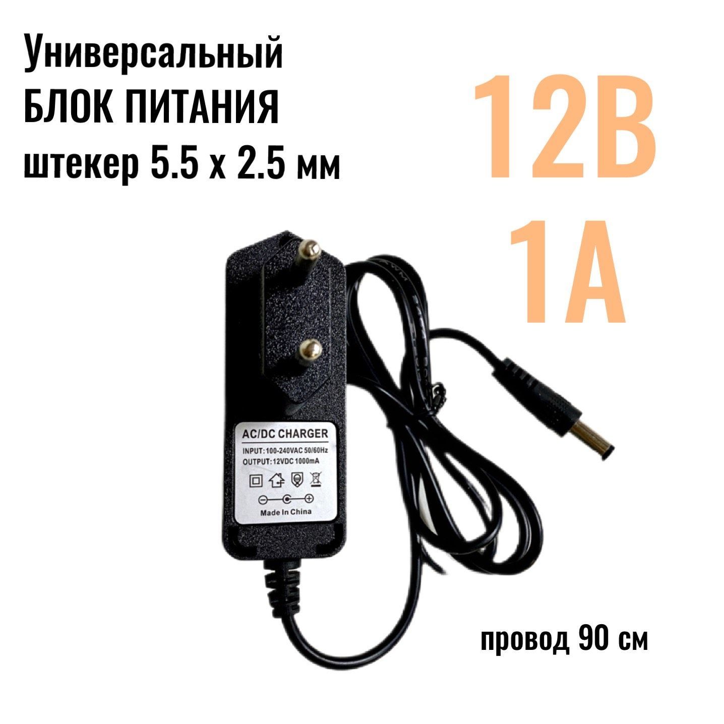 Зарядноеустройствоуниверсальное12вольта