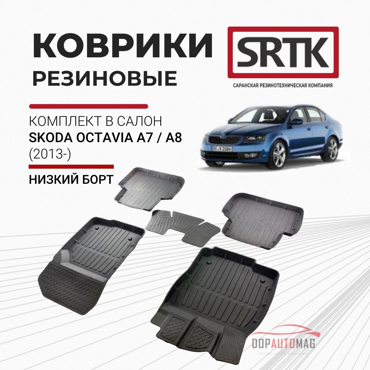 Коврики в салон автомобиля SRTK PR.NB.SK.OCTAV.13G.02X55, цвет черный -  купить по выгодной цене в интернет-магазине OZON (211313073)