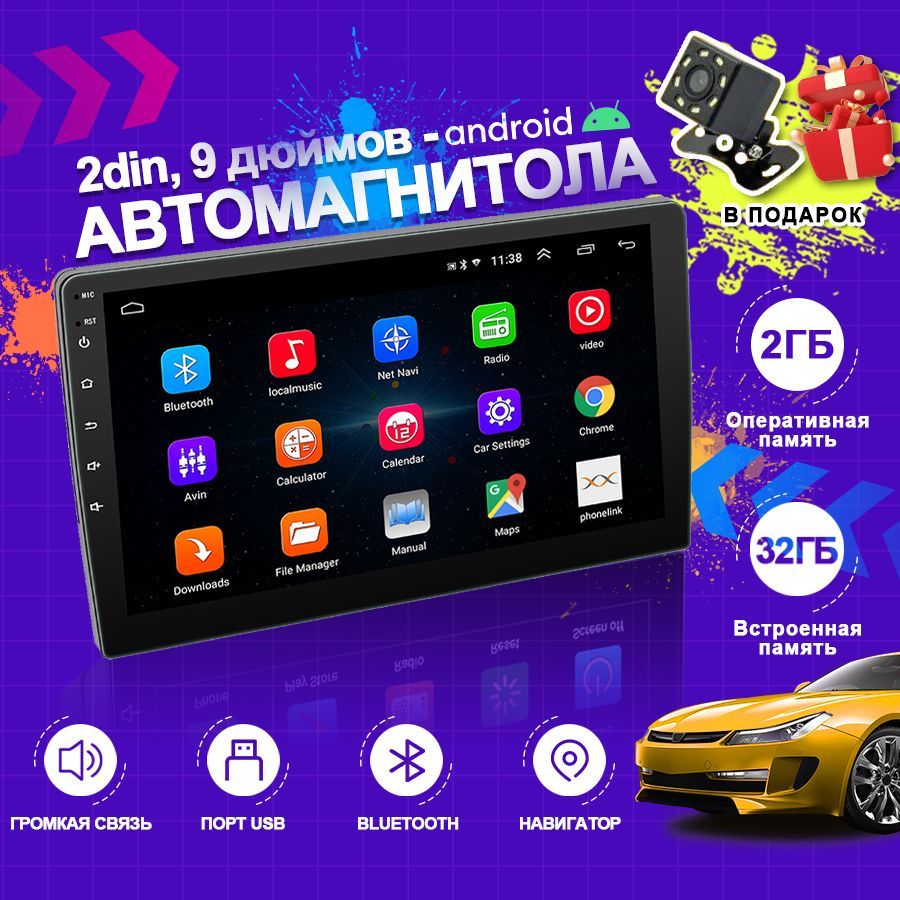 2DinАвтомагнитолаAndroid