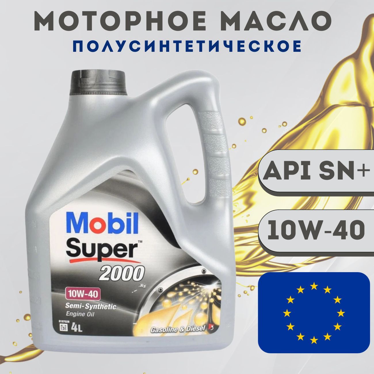 Масло моторное MOBIL 10W-40 Полусинтетическое - купить в интернет-магазине  OZON (921303788)