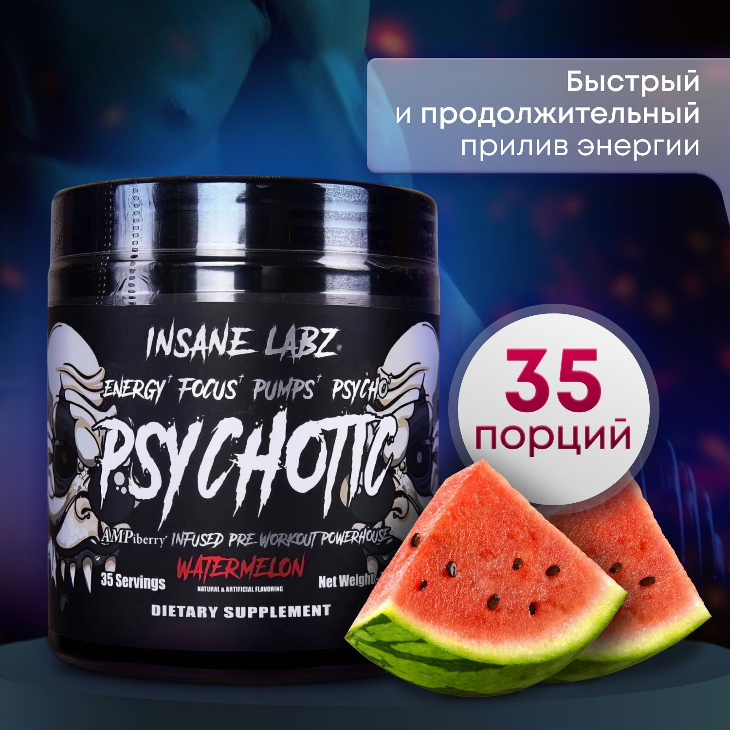 Предтренировочный комплекс Insane Labz Psychotic Black Арбуз 35 порций