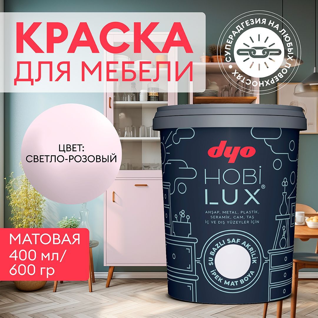 Краска Dyo мебельная КР Быстросохнущая, Акриловая, Шелковисто-матовое  покрытие, светло-розовый - купить в интернет-магазине OZON по выгодной цене  (941135892)