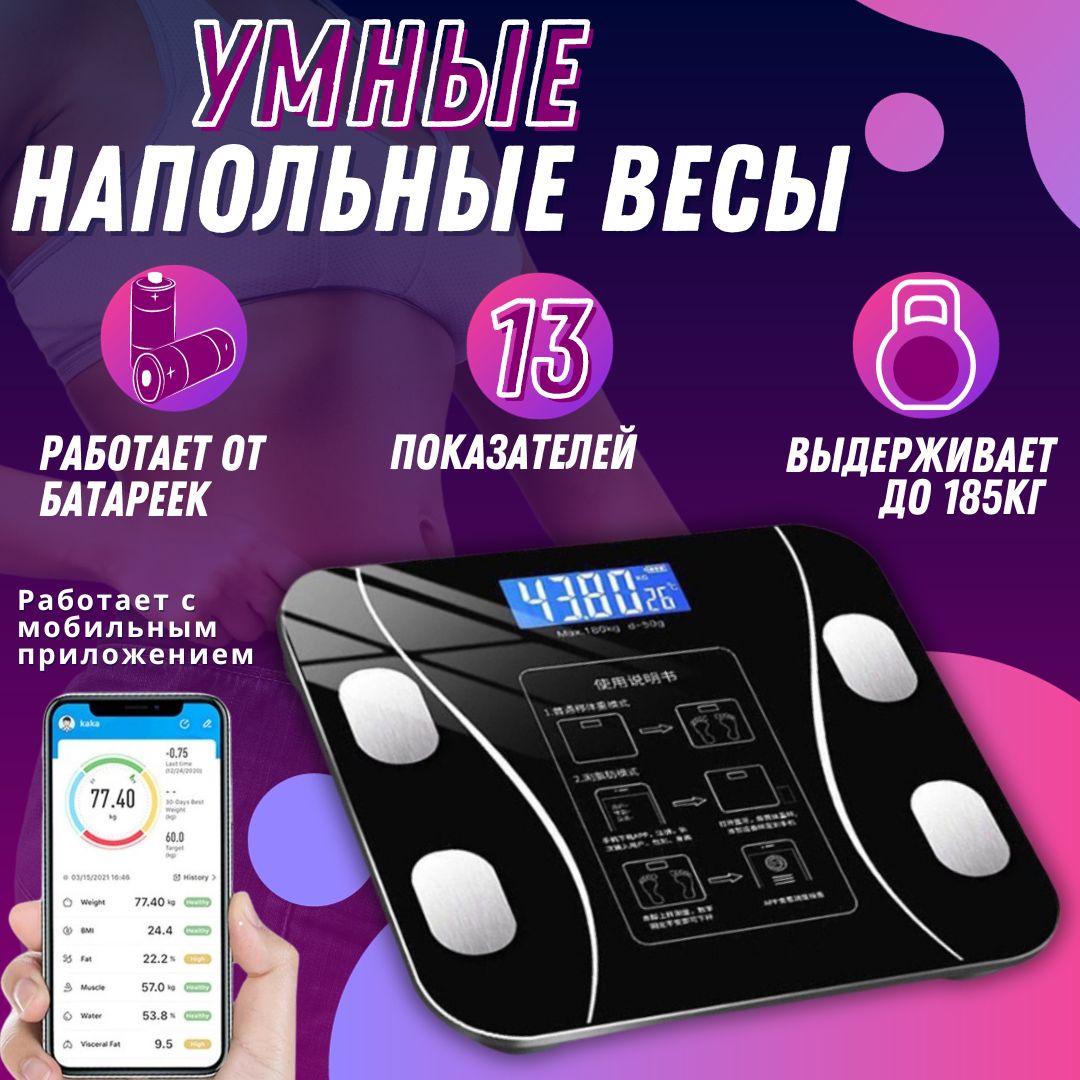 Весы напольные; электронные весы; умные весы с bluetooth;