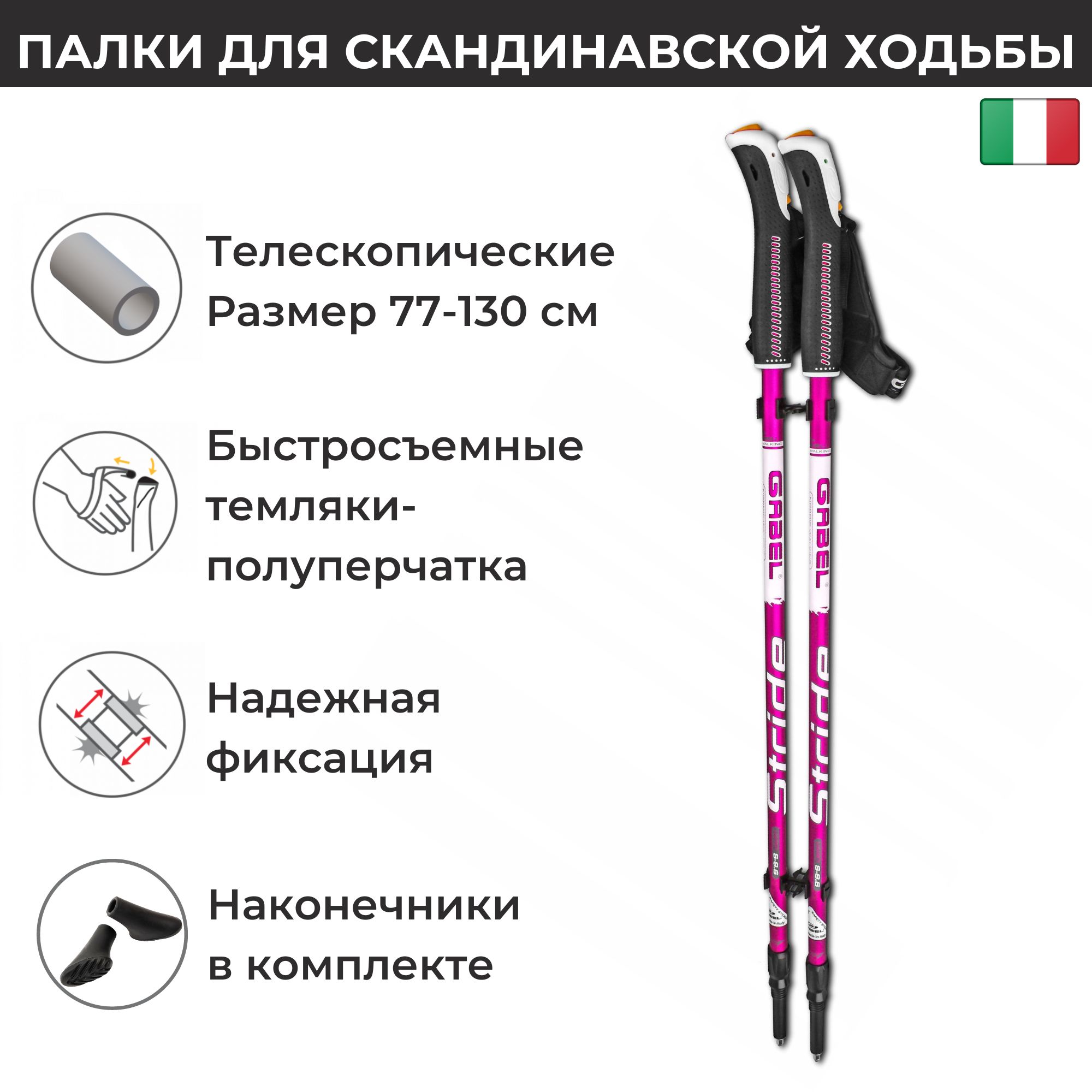 Палки для скандинавской ходьбы GABEL VARIO S-9.6 FUCHSIA