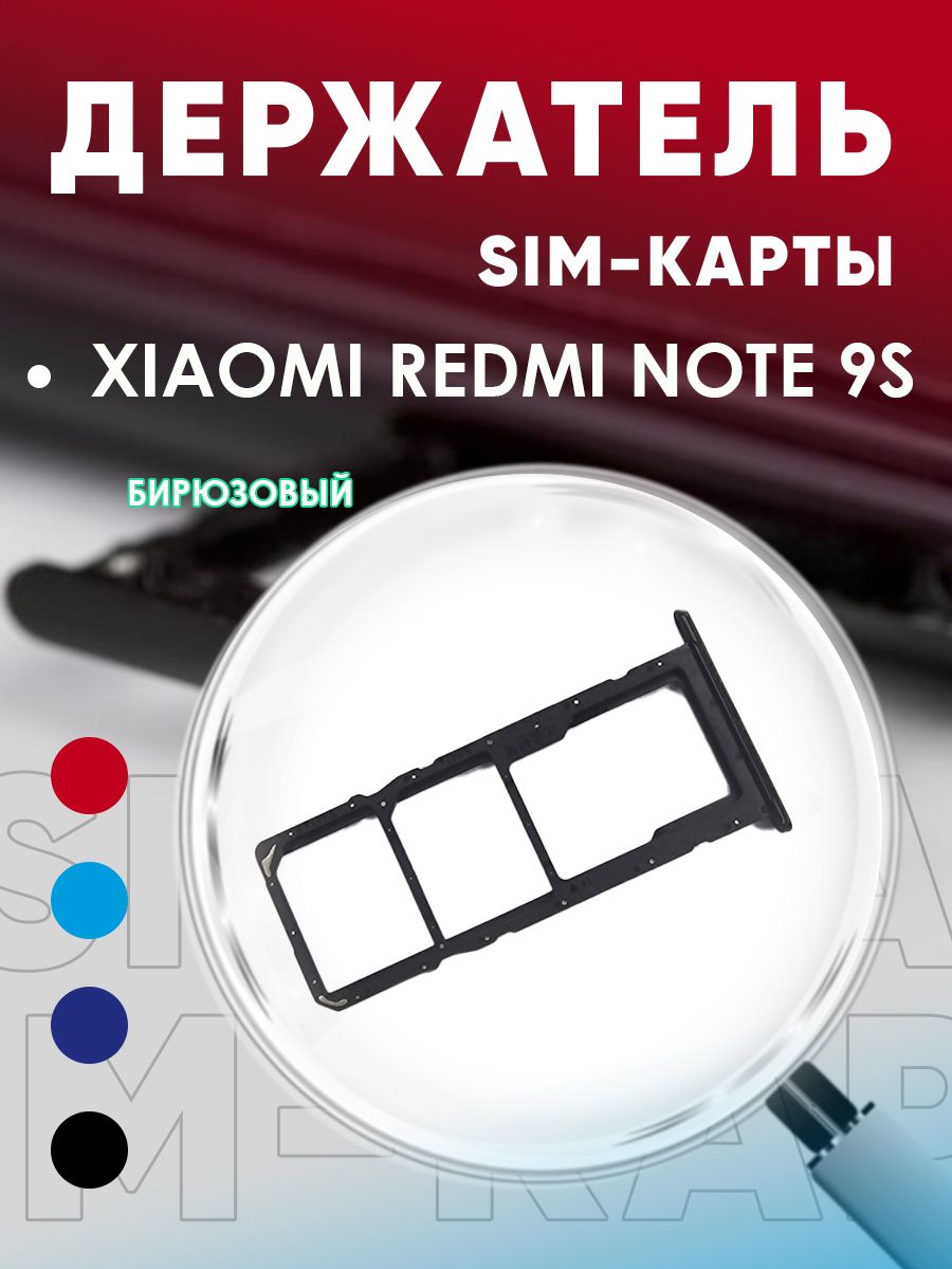 Держательсимкарты,СимЛоток,КонтейнерSIMдляXiaomiRedmiNote9S