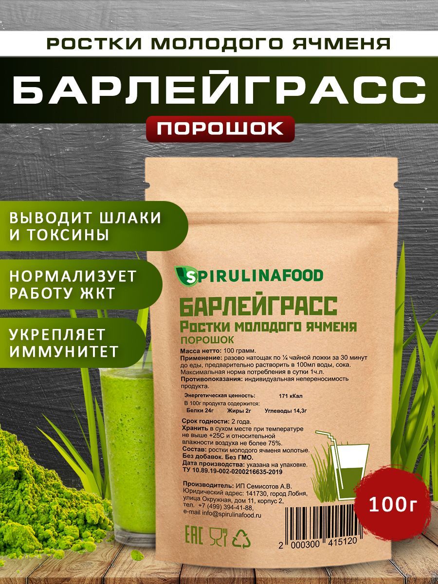 Барлейграсс порошок из молодого ячменя Spirulinafood, 100 гр