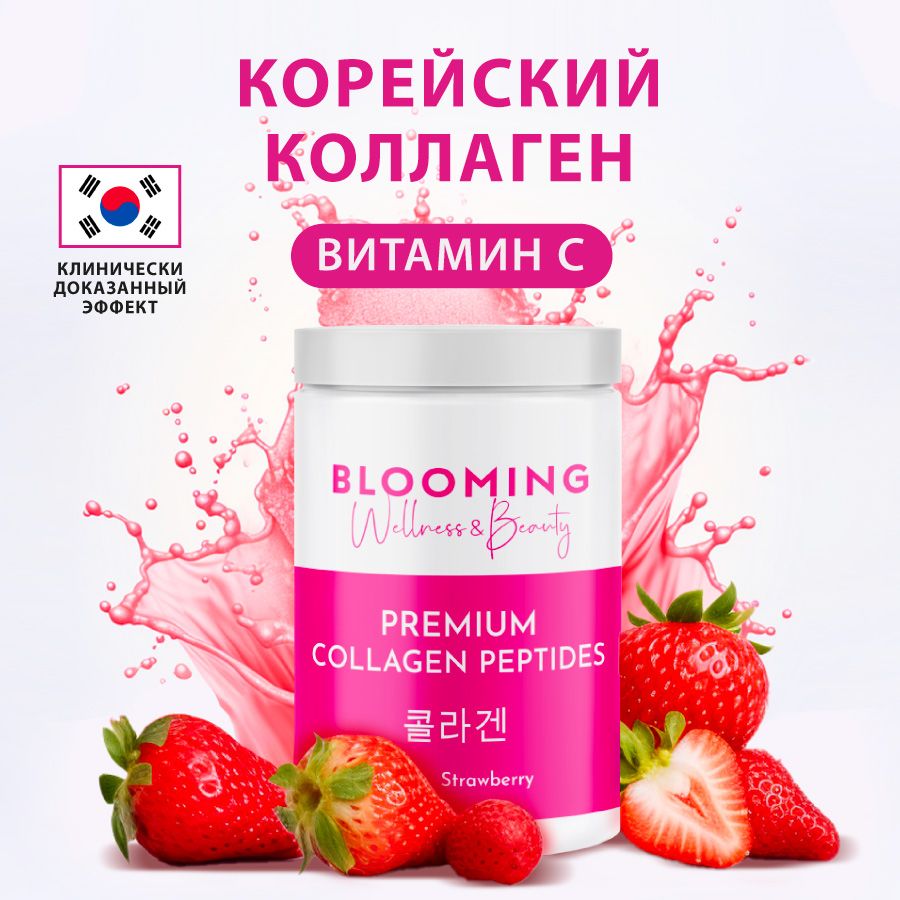 КоллагенпорошокBloomingW&BсовкусомклубникиисвитаминомС,ПептидныйколлагенКореядлякожииволос,суставовисвязок,180г,30порций