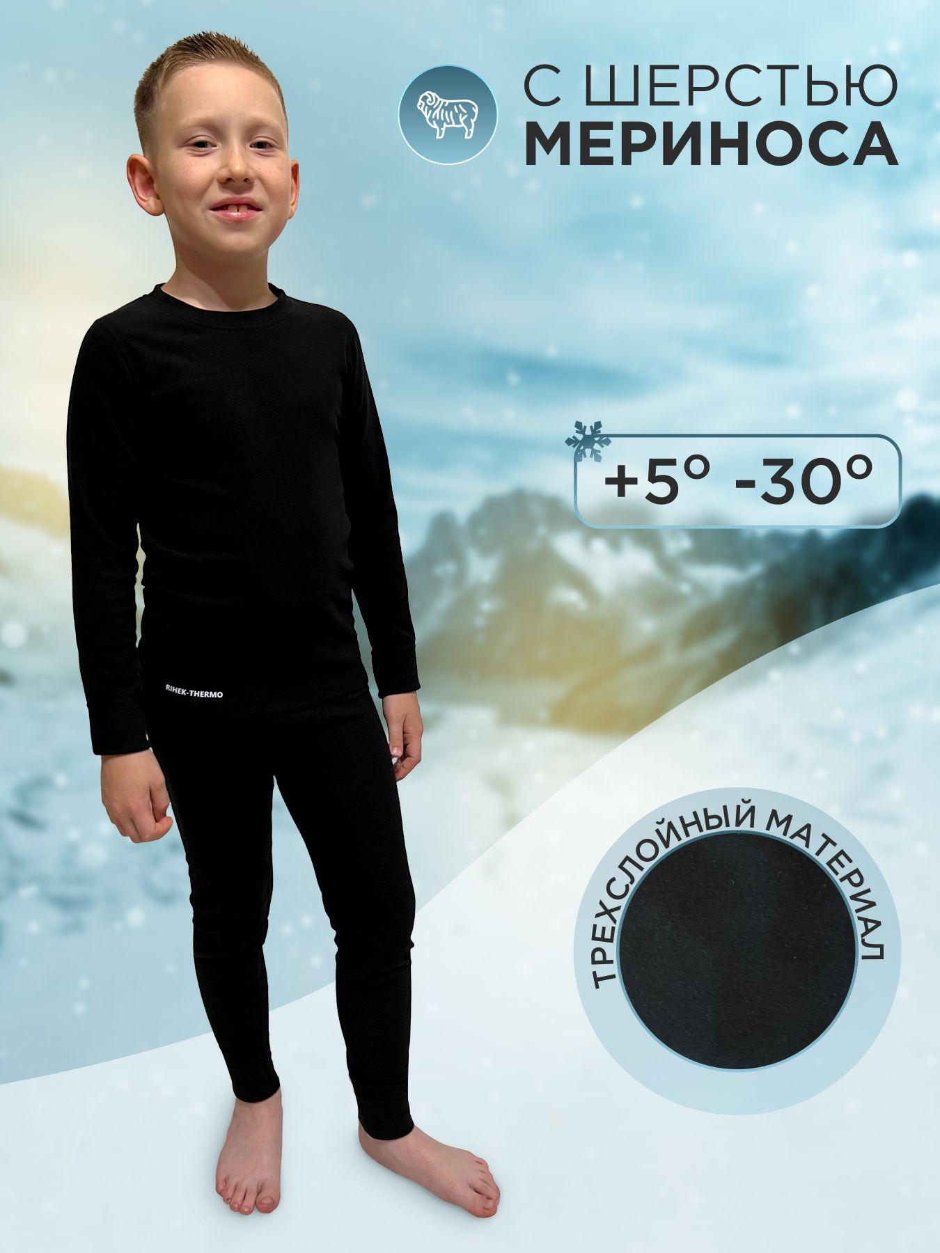 Термобелье для мальчика 10 лет 140 см купить в интернет магазине OZON
