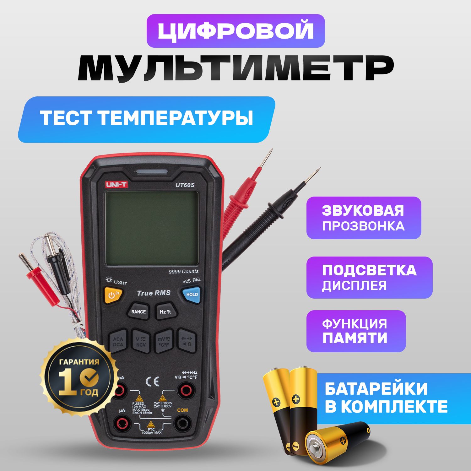 Профессиональный цифровой мультиметр UNI-T 60S