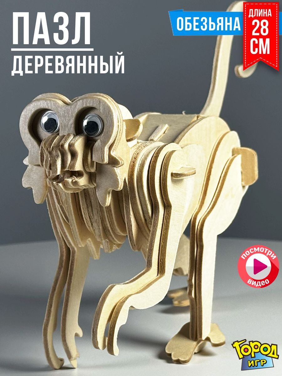 3D Деревянные Пазлы 