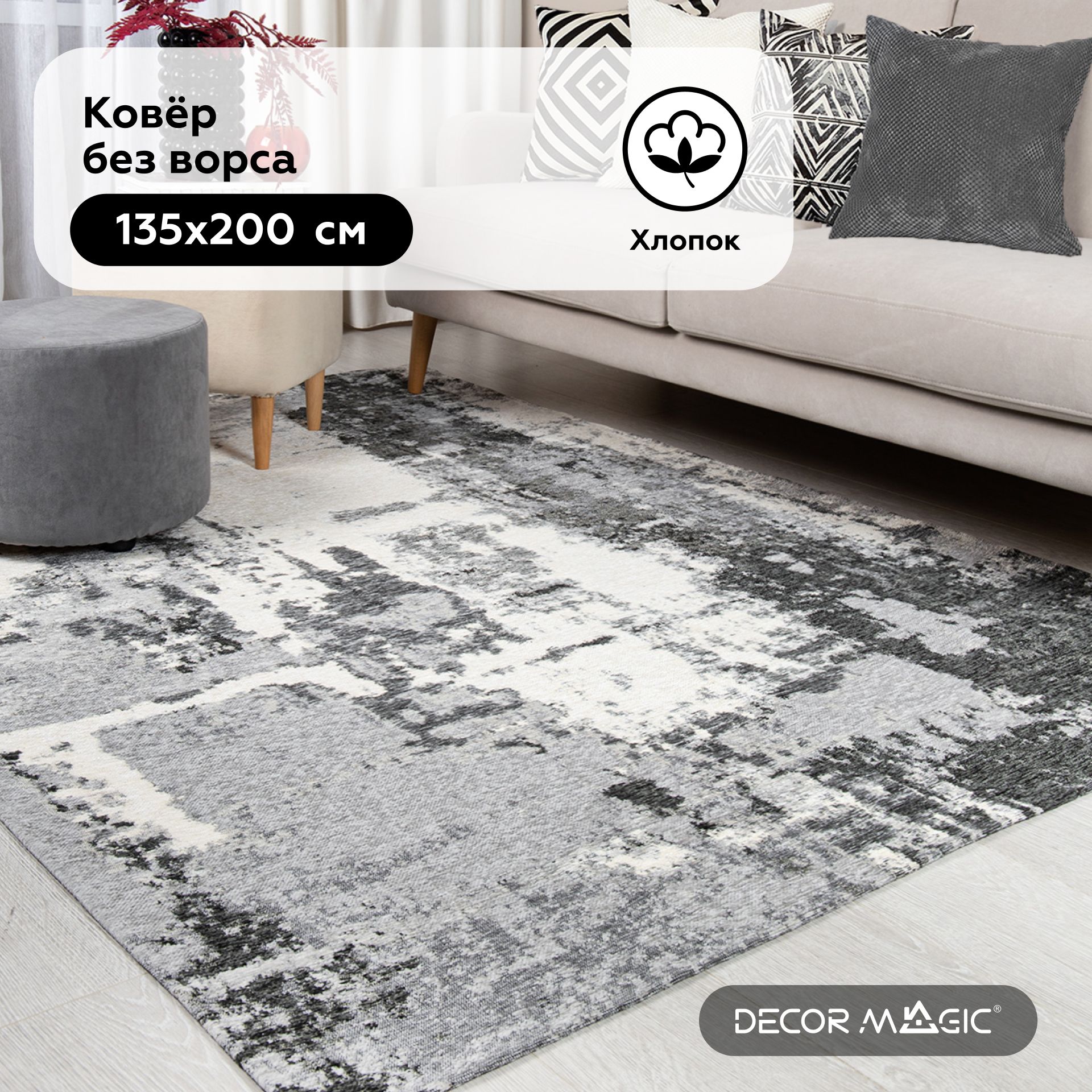 Ковер безворсовый DECOR MAGIC О5К - купить по выгодной цене в  интернет-магазине OZON (571098552)