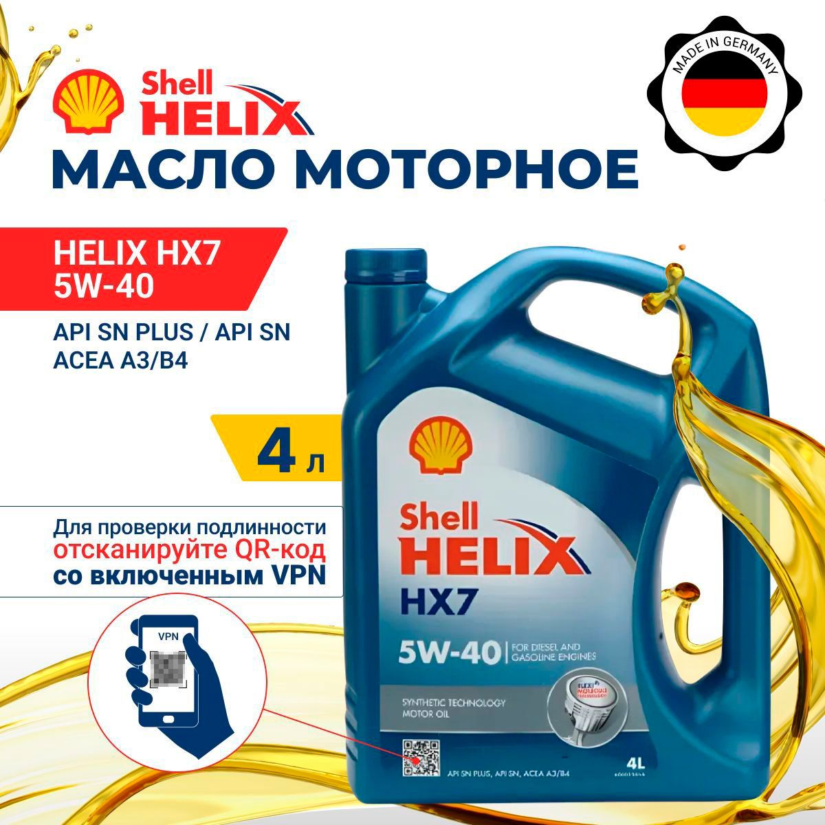 Масло Моторное Shell 5w40 Л Купить
