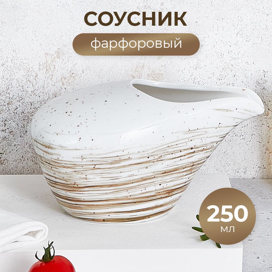 Соусник White Fusion P.L. Proff Cuisine 250 мл, 1 шт