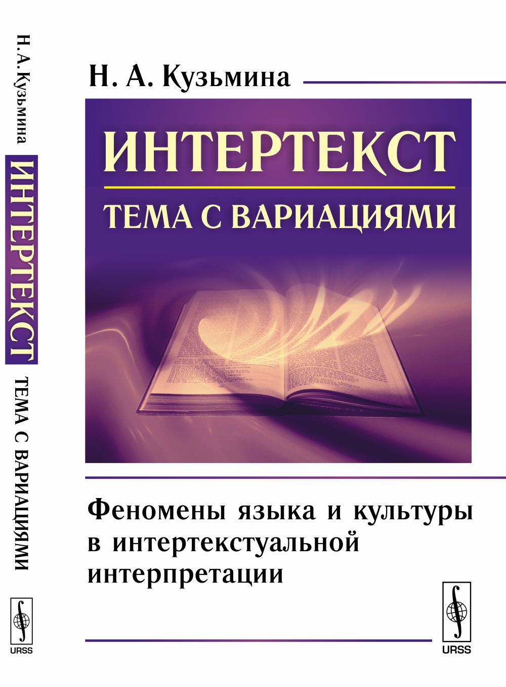 Интертекст. Интертекст это в литературе. Феномен языка. Н В Кузьмина педагогика.