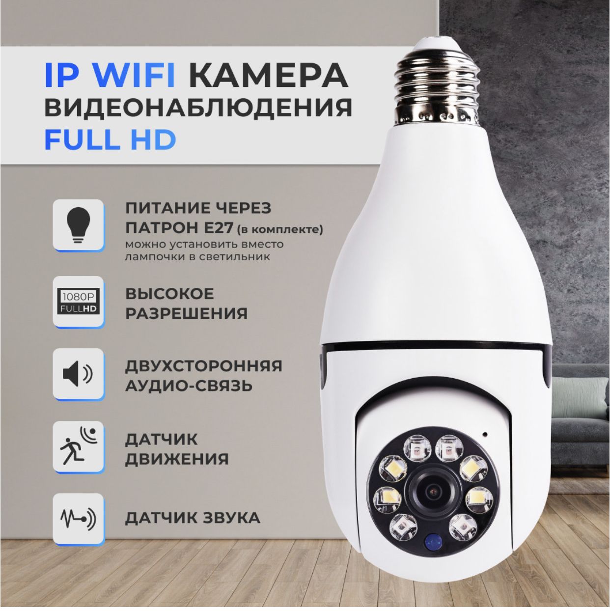 Камера видео наблюдения Wi-Fi, поворотная/ Дистанционное управление/ Светодиодная, беспроводная, панорамная