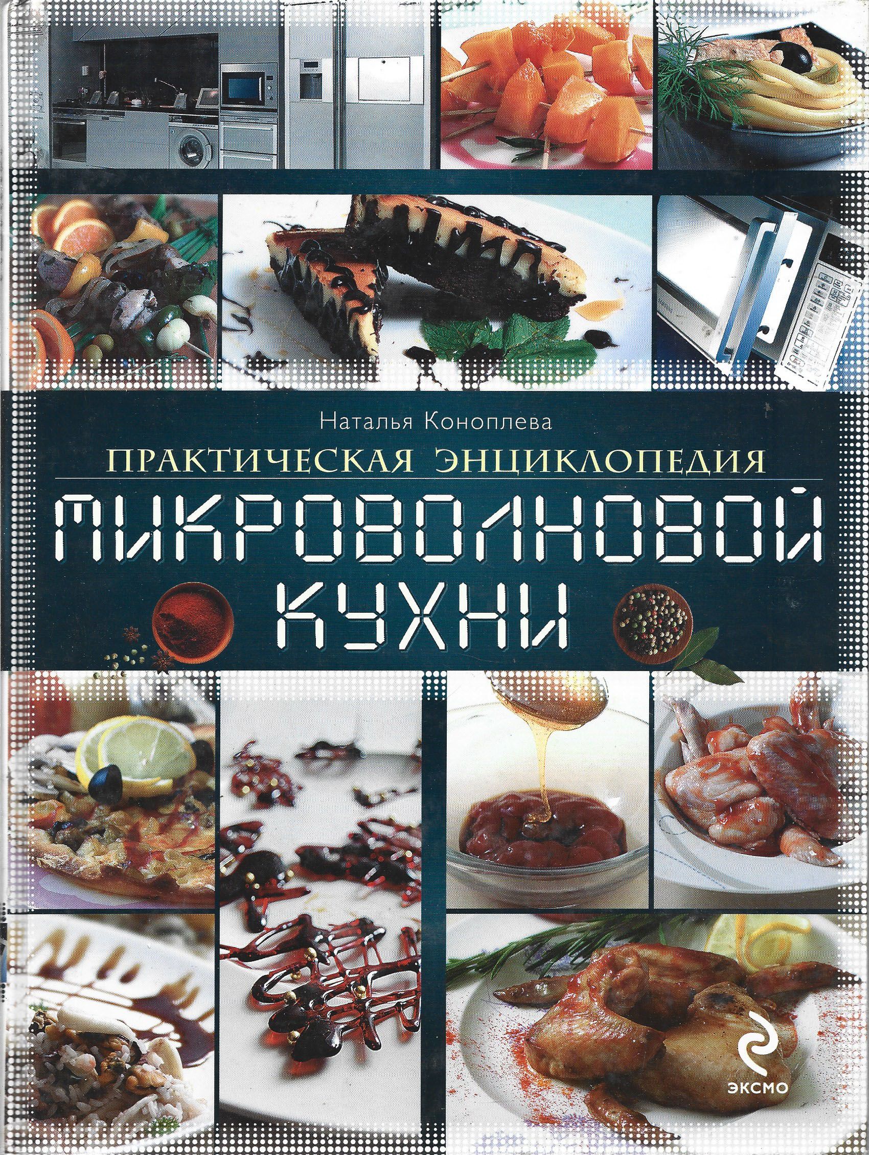 Итальянская кухня практическая энциклопедия