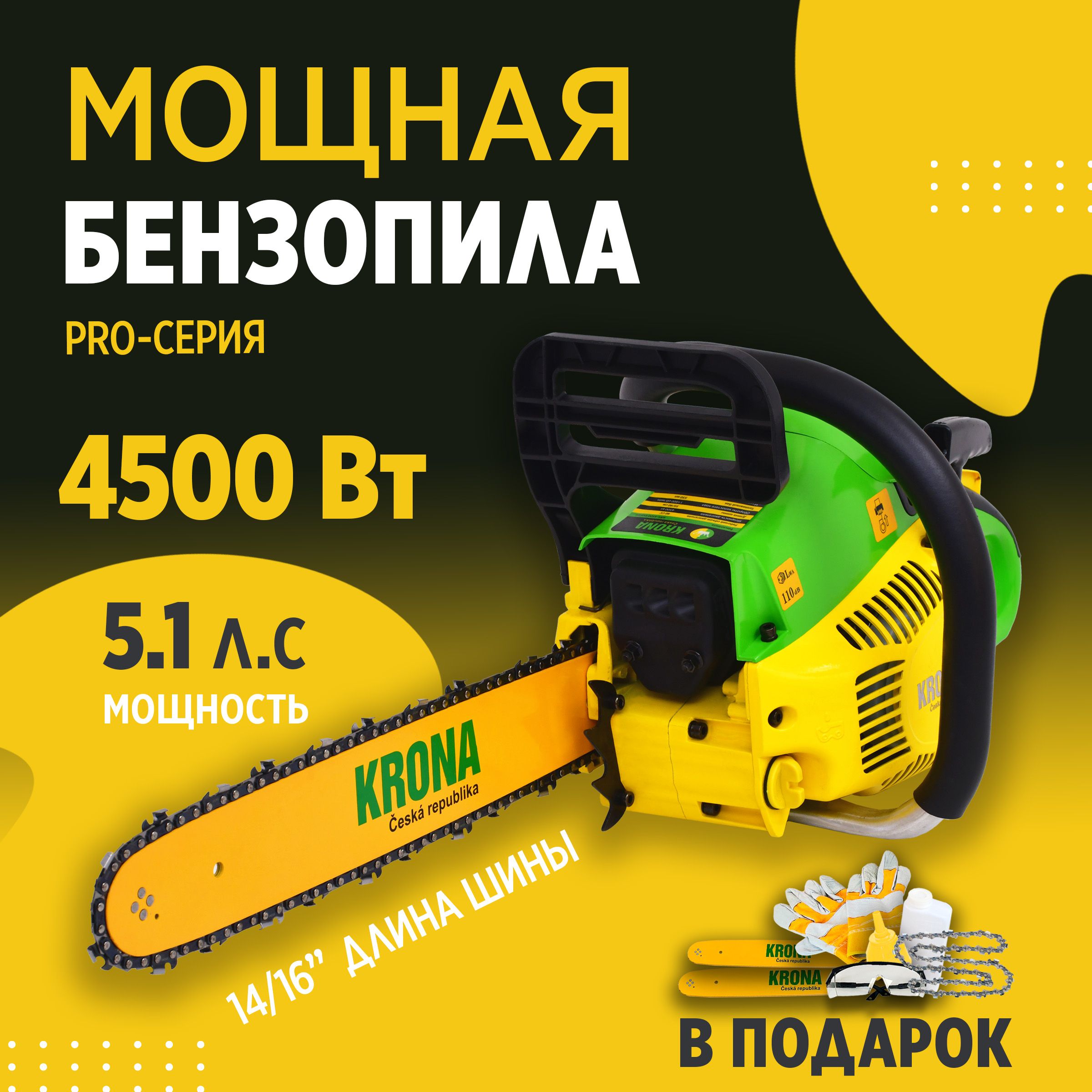 Бензопила цепная бензиновая, Пила ручная садовая KRONA KRS-4500 Extrim -  купить с доставкой по выгодным ценам в интернет-магазине OZON (1234395306)