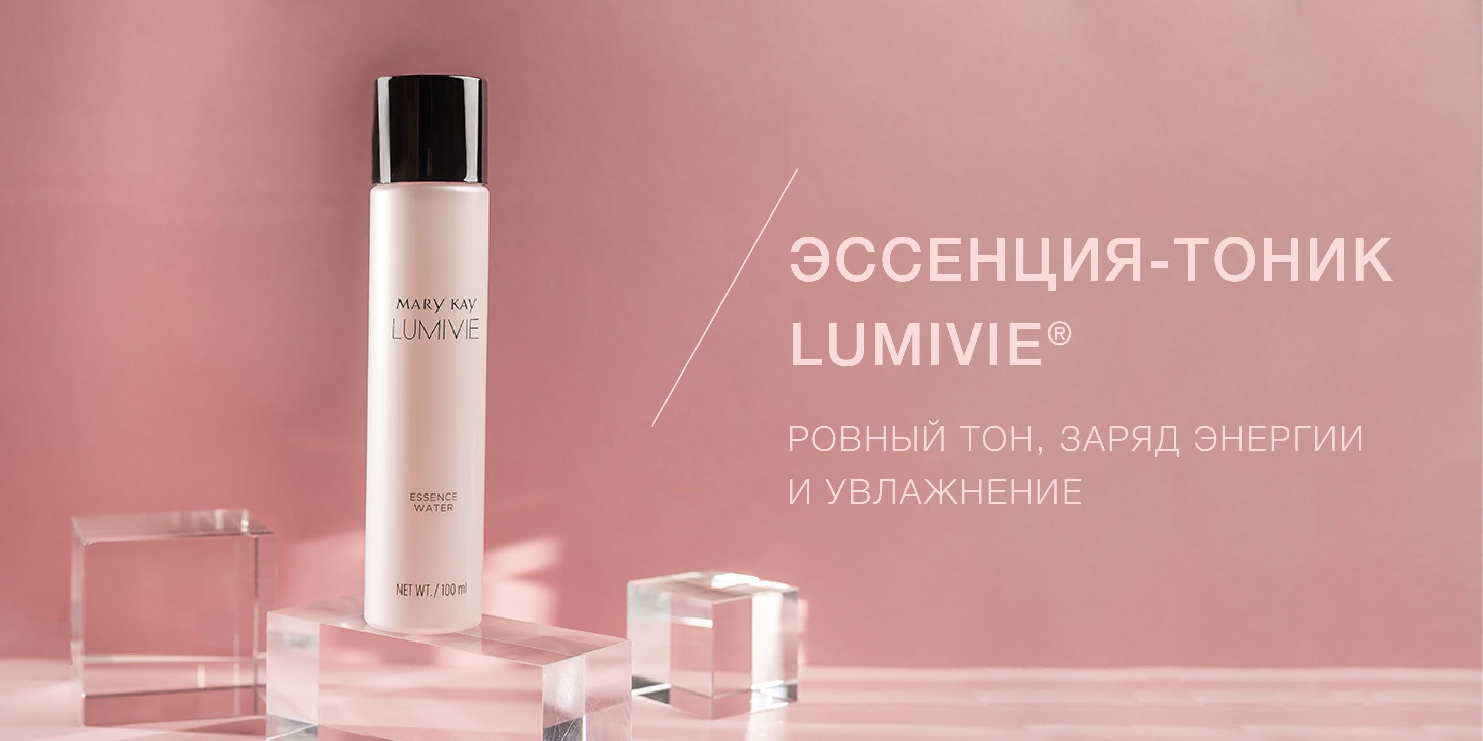 Lumivie mary kay. Увлажняющий крем Lumivie Mary Kay. Эссенция тоник сыворотка крем в какой последовательности.