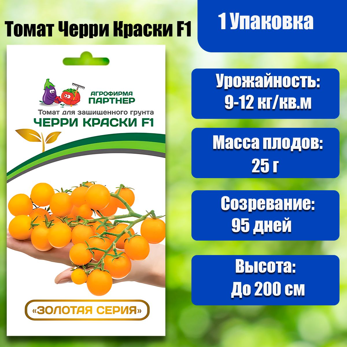 Семена Черри Краски Купить В Минске