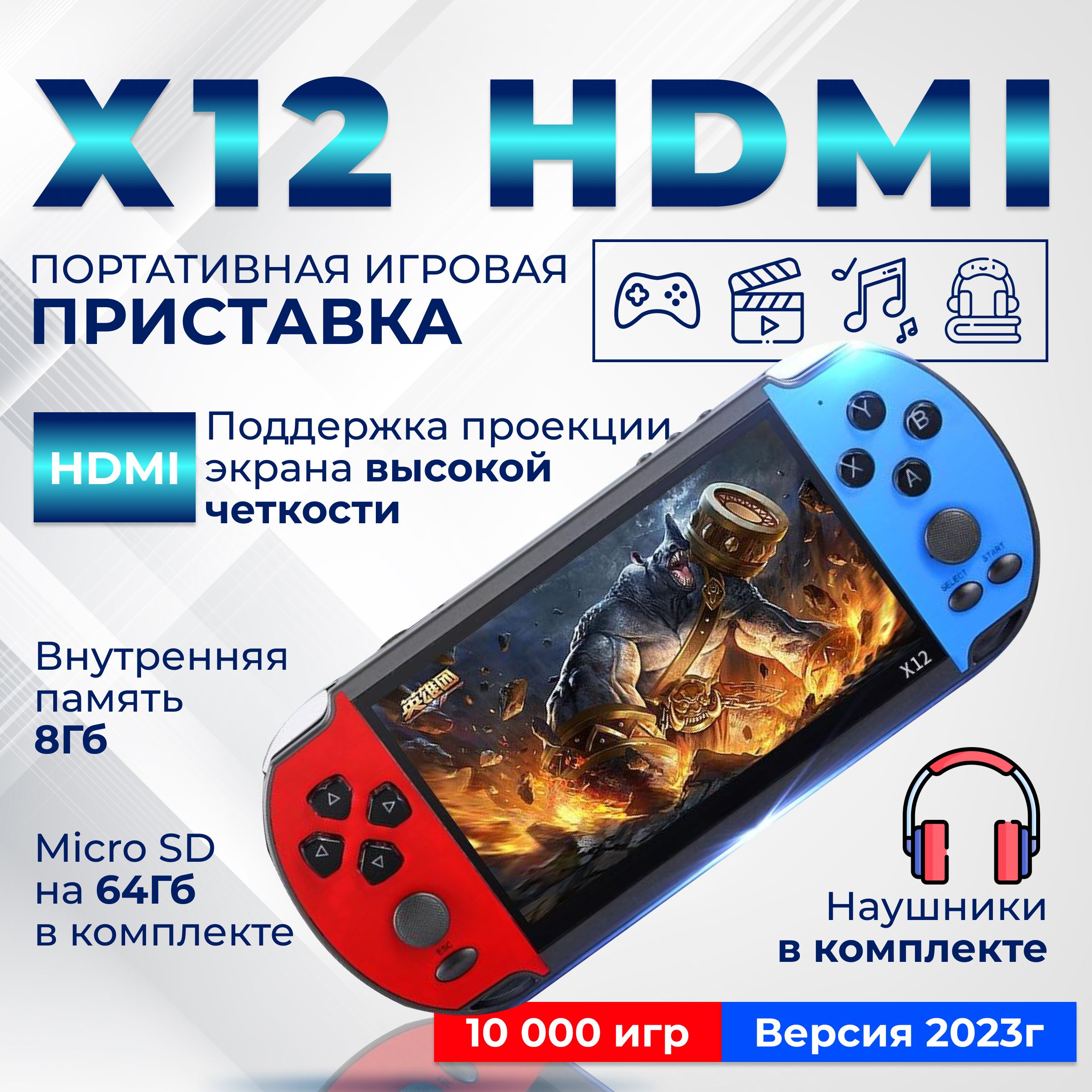 Портативная игровая приставка ретро консоль X12 HDMI 8+64 Gb - купить с  доставкой по выгодным ценам в интернет-магазине OZON (1353791130)