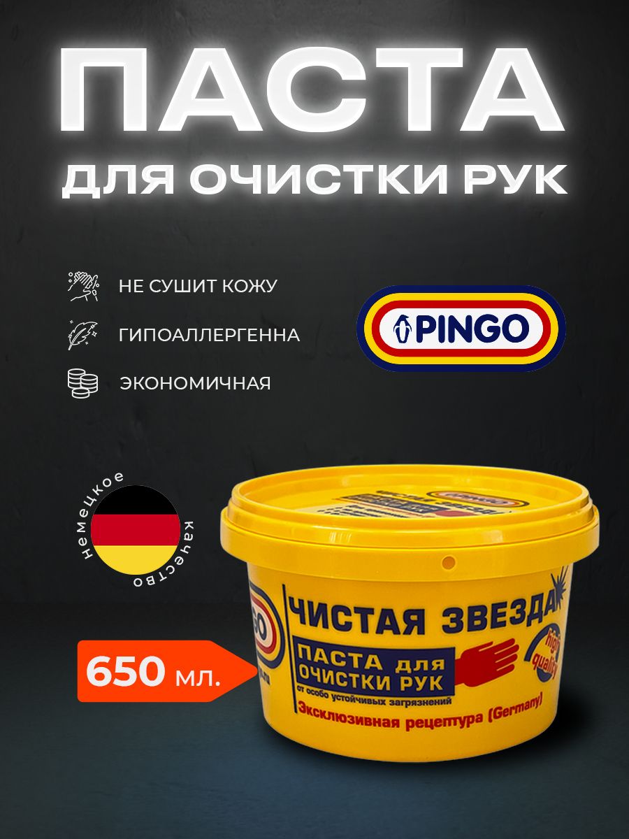 Pingo Средство для очистки рук Паста, 650 мл, 1 шт. 