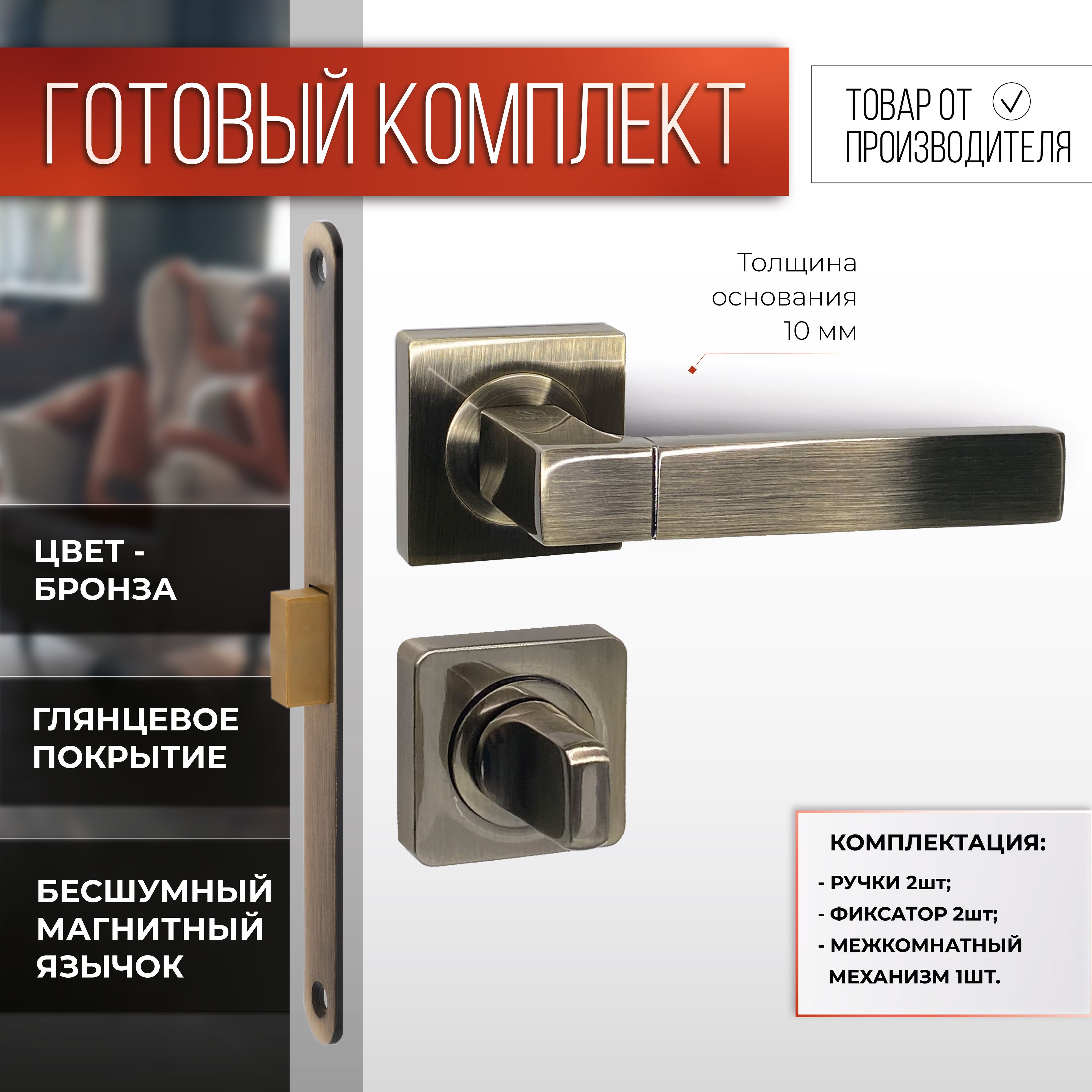 Комплект ручка дверная VETTORE 06.081 AB + завертка (поворотник) BK 0605 AB  + замок/межкомнатный механизм WC 410 B-S MAGNET AB Бронза - купить по  низкой цене в интернет-магазине OZON (867095478)