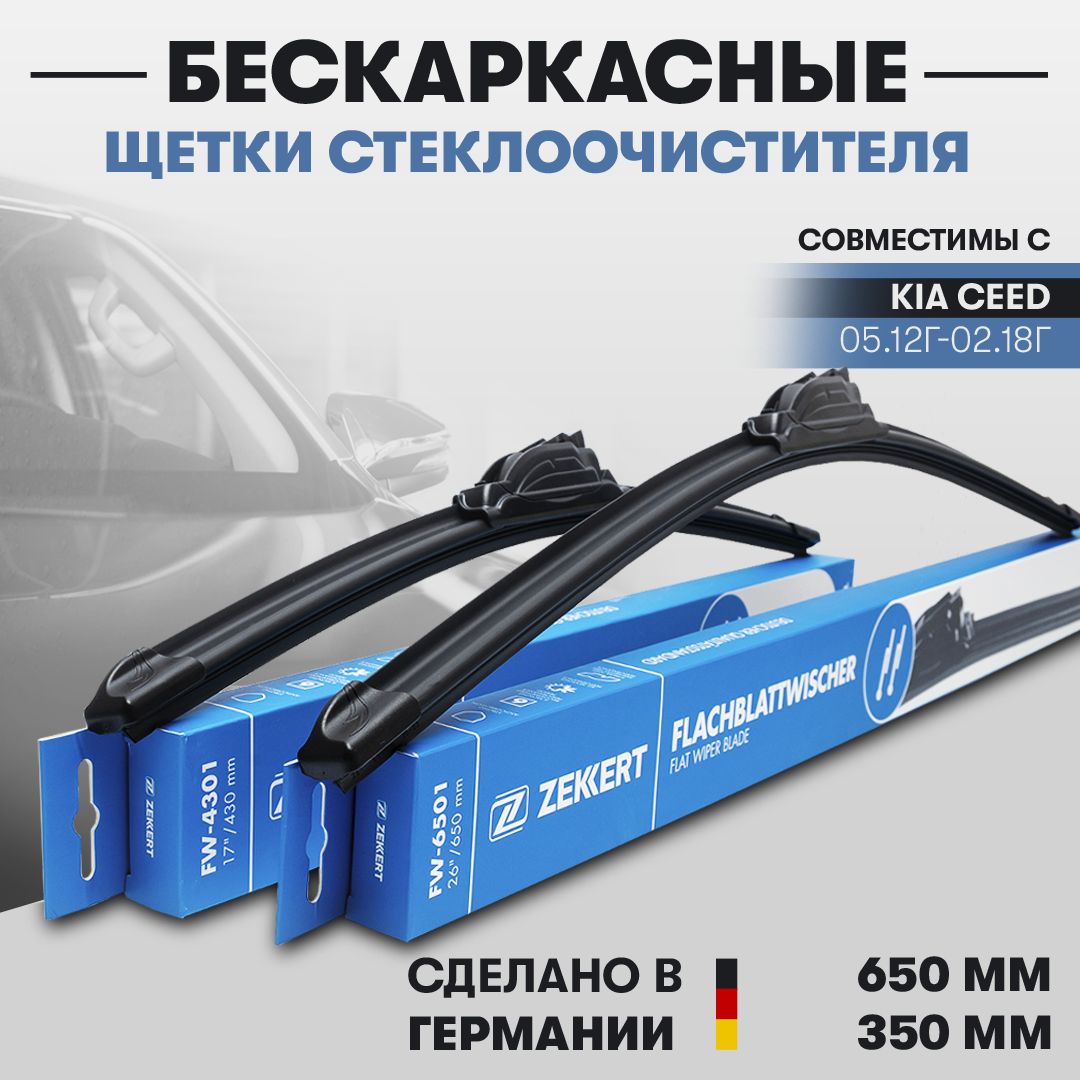 Комплект бескаркасных щеток стеклоочистителя Zekkert ceedfw650350,  крепление Крючок (Hook / J-Hook) - купить по выгодной цене в  интернет-магазине OZON (1268163401)