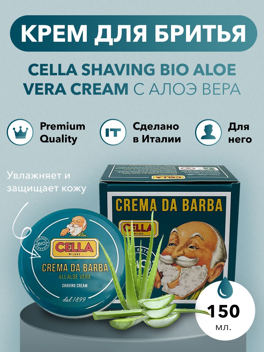 Крем для бритья Cella Shaving Bio Aloe Vera Cream с алоэ вера, 150 мл