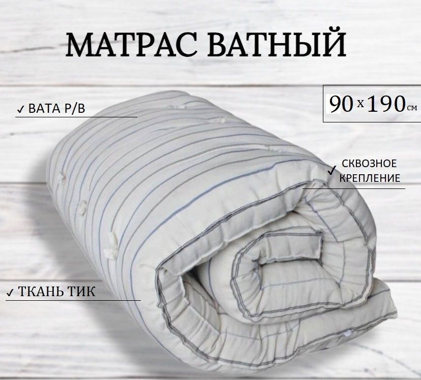 Матрасы Ватные – купить в интернет-магазине OZON по низкой цене