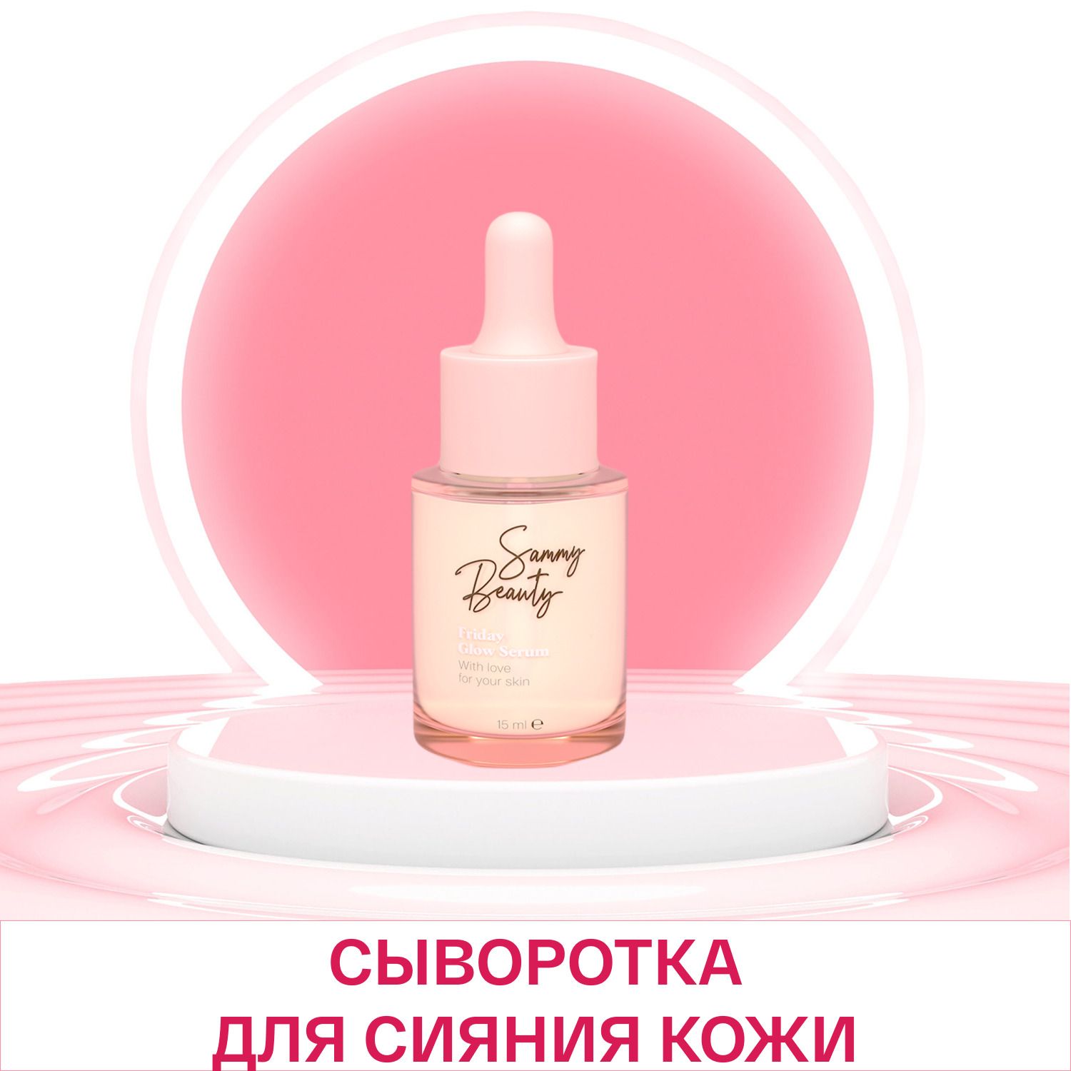 Купить Сыворотку Для Лица Sammy Beauty