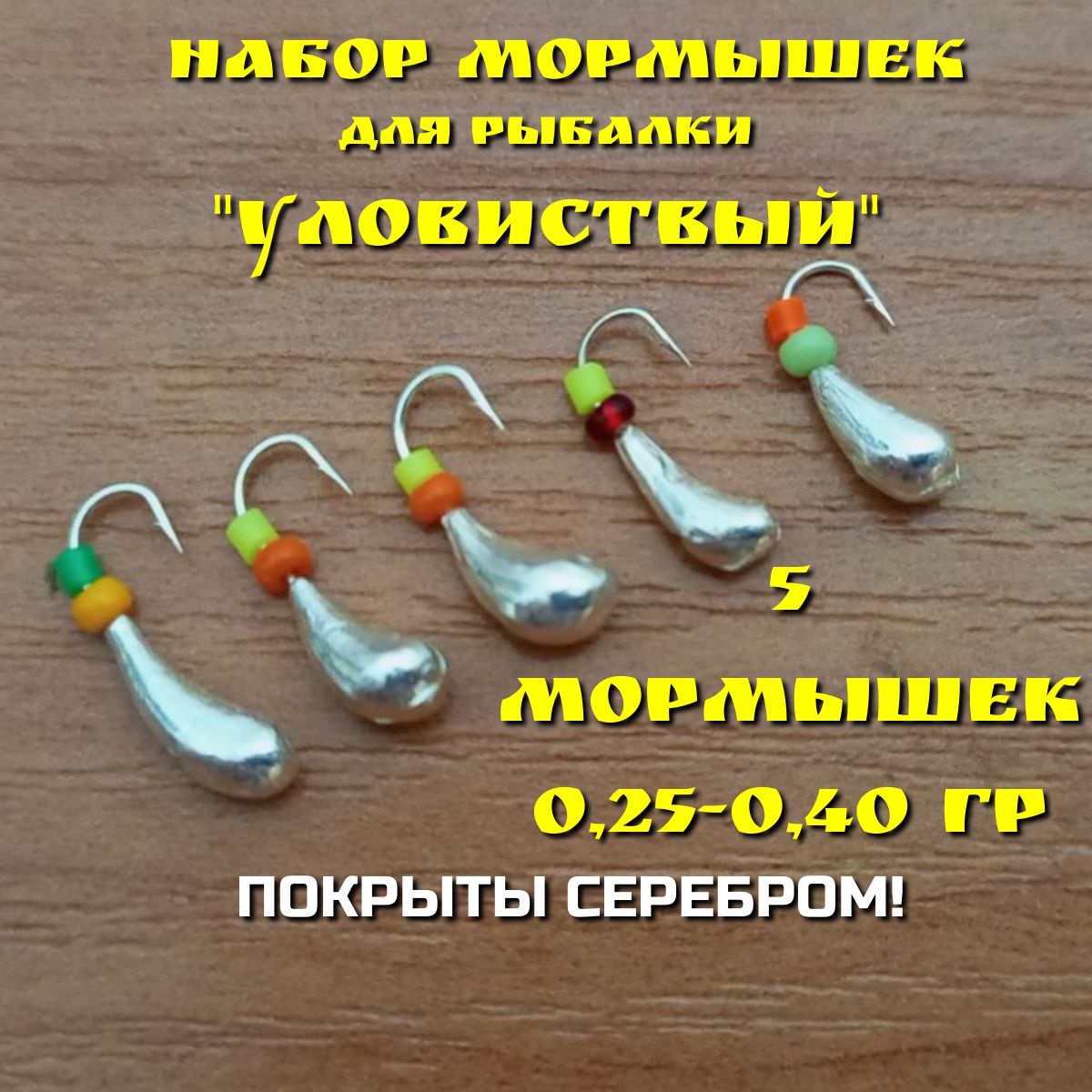 Мормышка Купить В Интернет Магазине