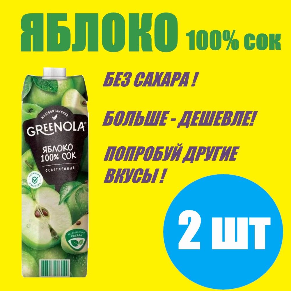 Greenola. Greenola сок. Greenola сок Чижик. Greenola заморозка.