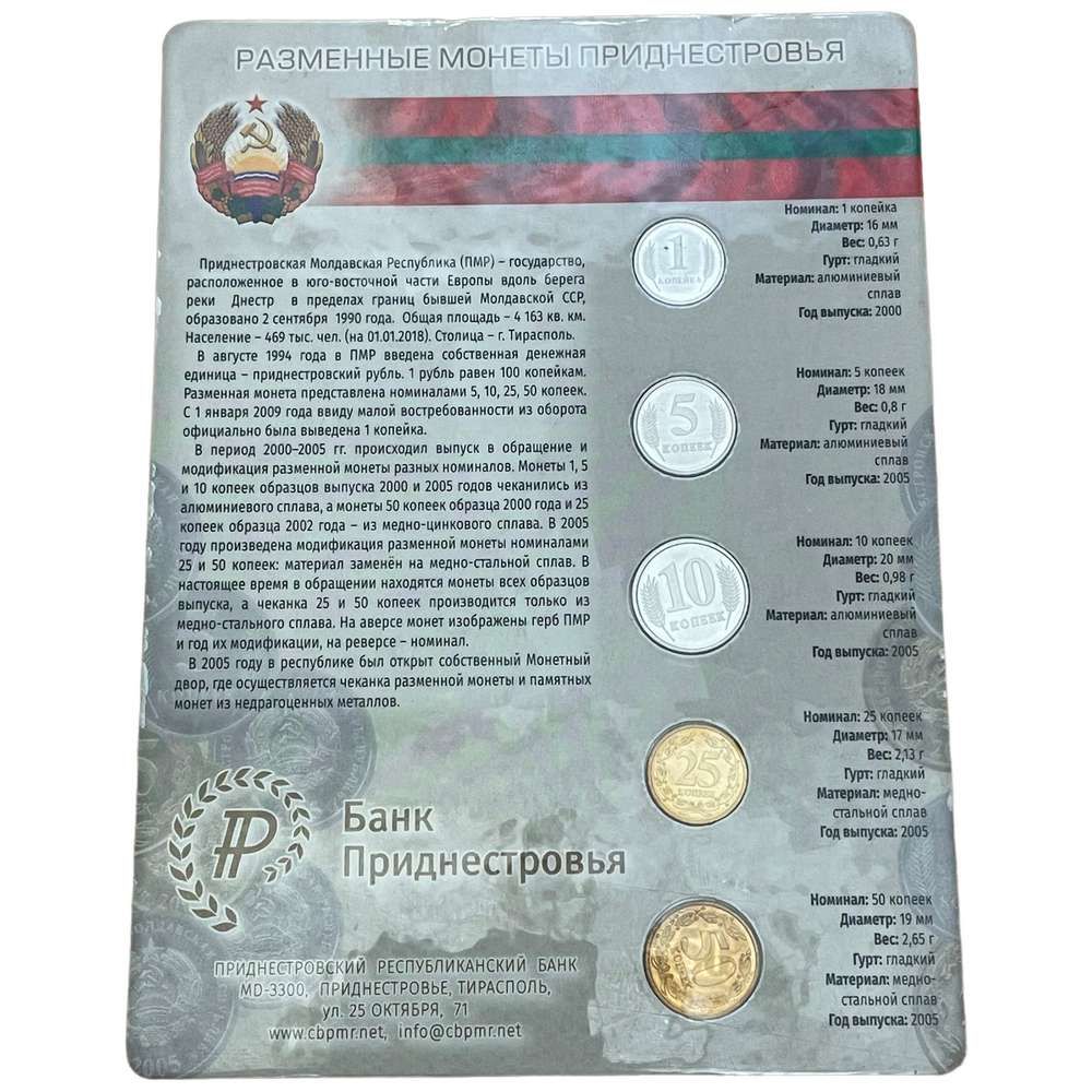1 Копейка ПМР. Монеты Приднестровья 2023 года выпуска какие выпустили. Приднестровье наборы монет фото. Жетон бык 2008.